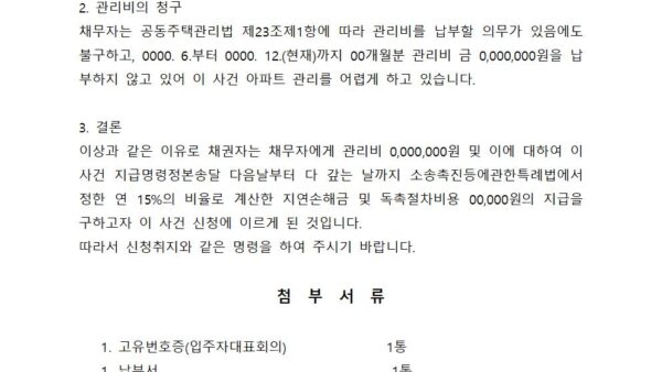 지급명령샘플002.jpg