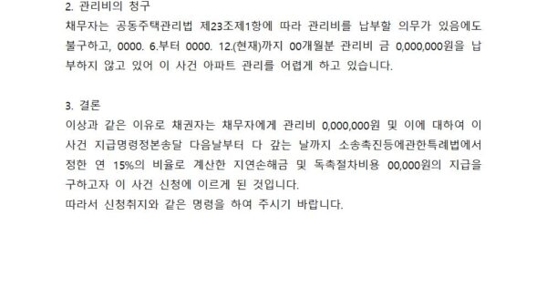 지급명령샘플004.jpg