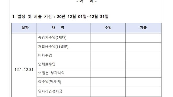 잡수익발생및지출내역-안내001.jpg