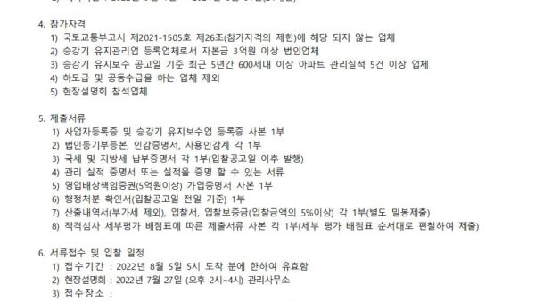 승강기-유지보수-업체-공고001.jpg