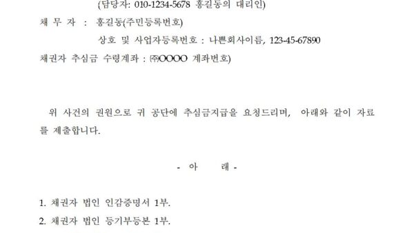 추심금-지급-요청서샘플001.jpg