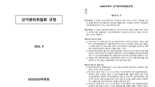 2021_4선거관리위원회규정001.jpg