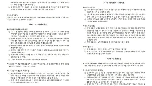 2021_4선거관리위원회규정002.jpg