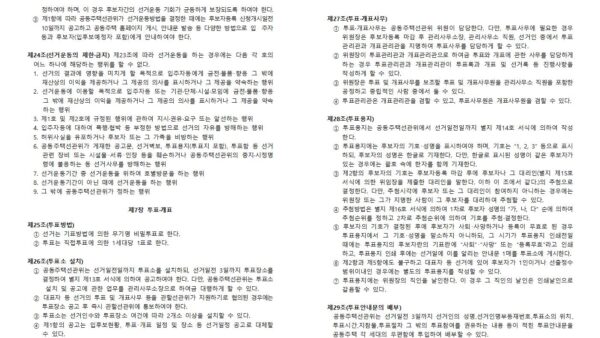 2021_4선거관리위원회규정005.jpg