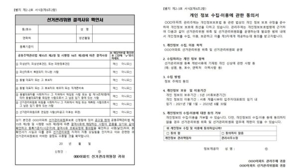 2021_4선거관리위원회규정012.jpg