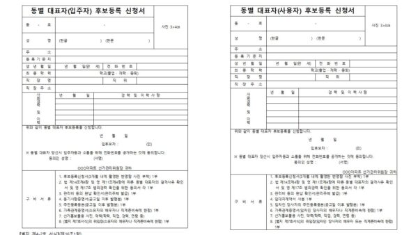 2021_4선거관리위원회규정014.jpg