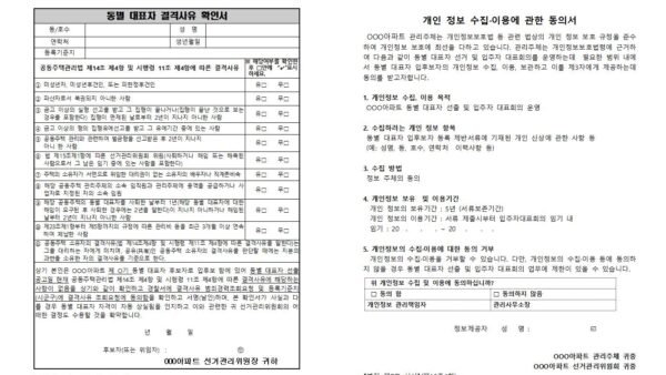 2021_4선거관리위원회규정016.jpg