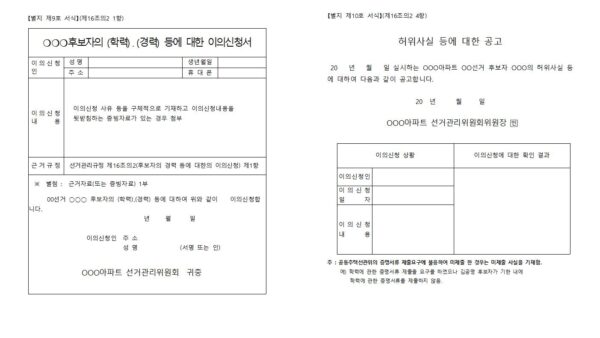 2021_4선거관리위원회규정018.jpg