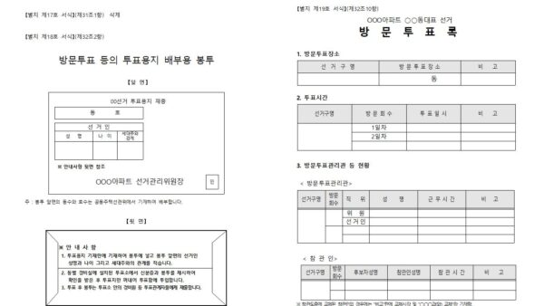 2021_4선거관리위원회규정022.jpg