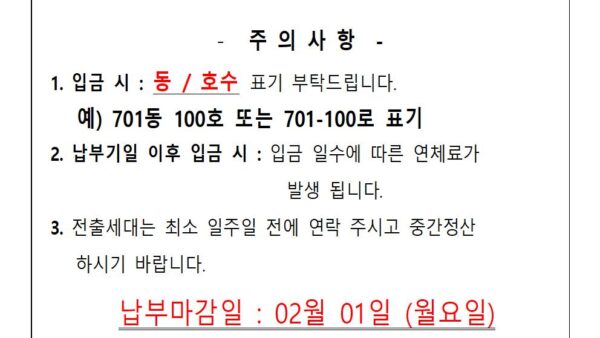 관리비납부안내001.jpg