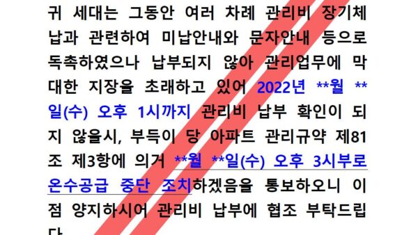온수공급-제한-안내문관리인001.jpg