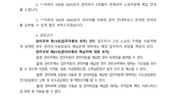 미납세대-내용증명소유자-관리인001.jpg