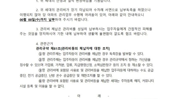 미납세대-내용증명미납세대용-관리인001.jpg