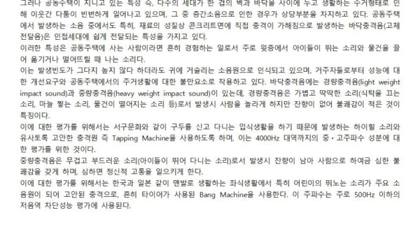 층간소음-관리방안001.jpg