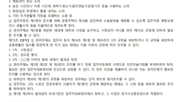 층간소음-관리방안003.jpg