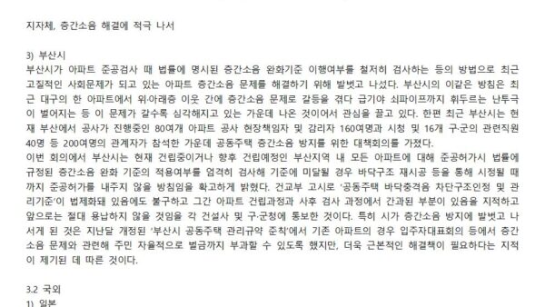 층간소음-관리방안004.jpg