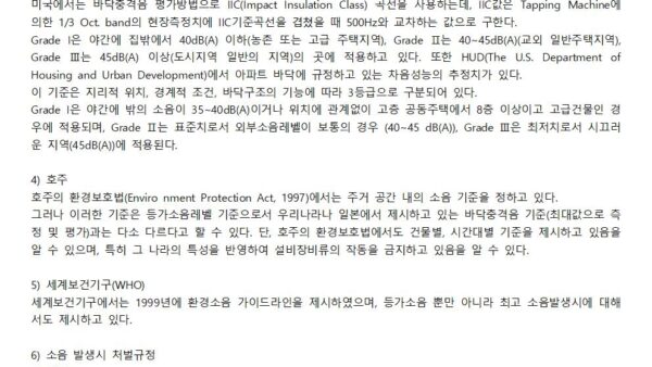 층간소음-관리방안005.jpg