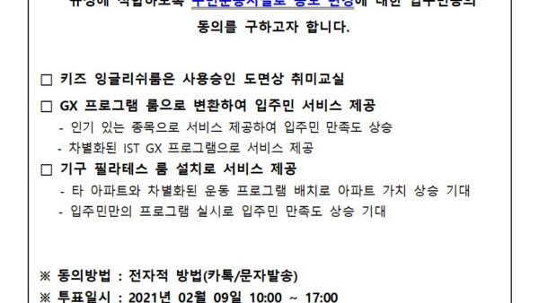 주민공동시설용도변경동의안내001.jpg