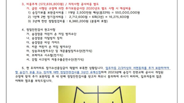 승강기정밀검사-유예신청-안내문001.jpg
