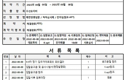 업체선정관계철.jpg