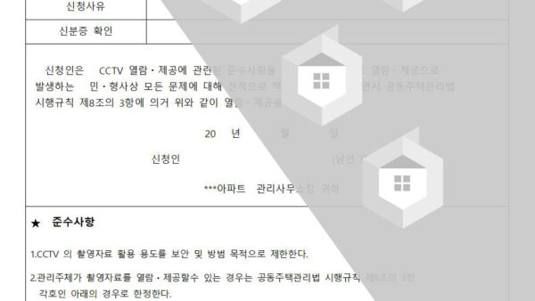 cctv열람.제공신청서001.jpg