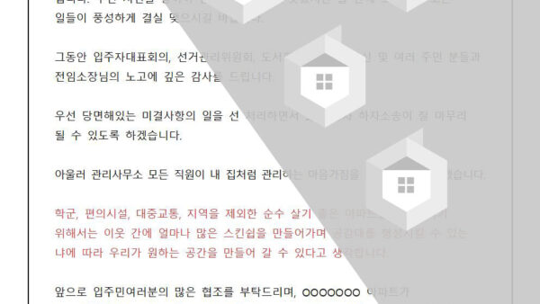 관리소장취임인사말3001.jpg