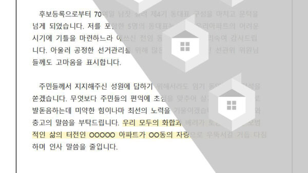입주자대표회의회장-취임인사말001.jpg
