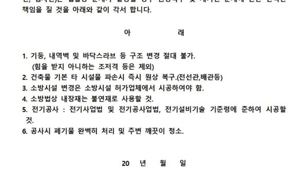 구조변경에-따른-각서001.jpg