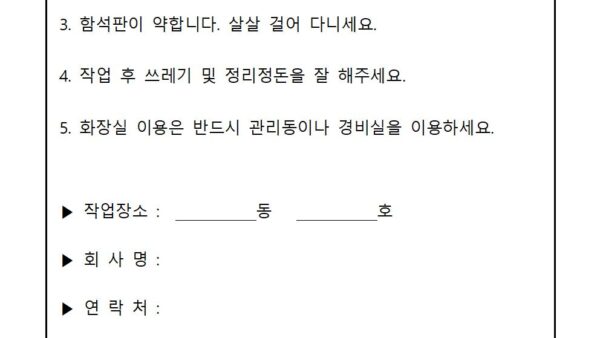 옥상작업코킹시-주의사항001.jpg