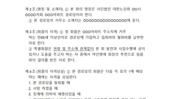 경로당운영규정001.jpg