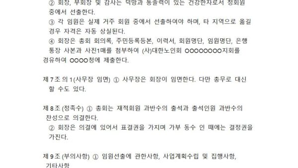 경로당운영규정002.jpg