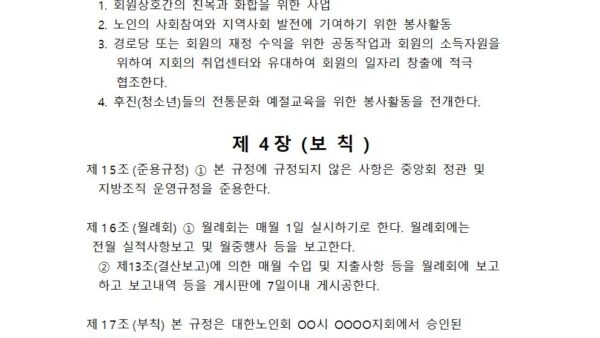 경로당운영규정003.jpg