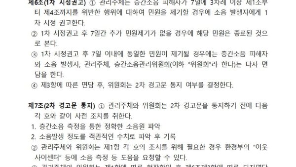 층간소음-예방규정003.jpg