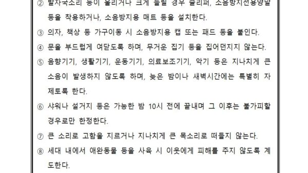 층간소음-예방규정004.jpg