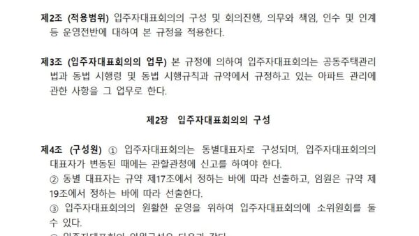 입주자대표회의-운영규정002.jpg