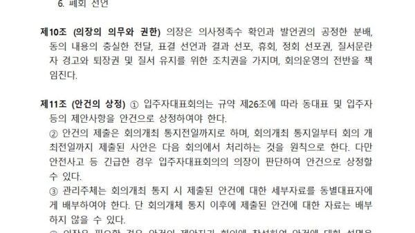 입주자대표회의-운영규정004.jpg