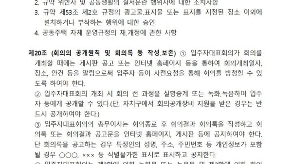 입주자대표회의-운영규정006.jpg