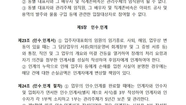 입주자대표회의-운영규정007.jpg