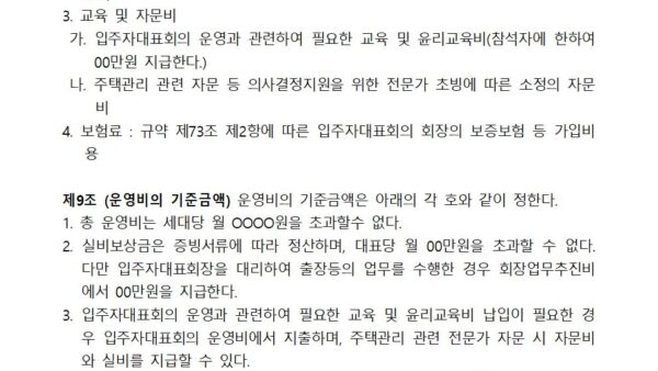 입주자대표회의-운영비-사용규정003.jpg