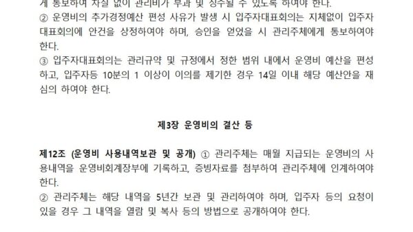 입주자대표회의-운영비-사용규정004.jpg