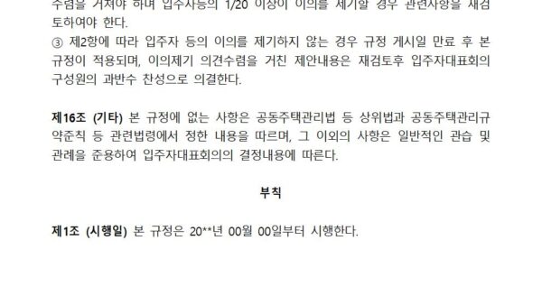 입주자대표회의-운영비-사용규정005.jpg