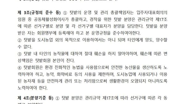 텃밭-운영규정002.jpg