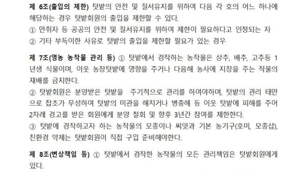 텃밭-운영규정003.jpg