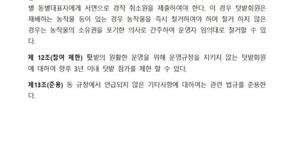 텃밭-운영규정004.jpg