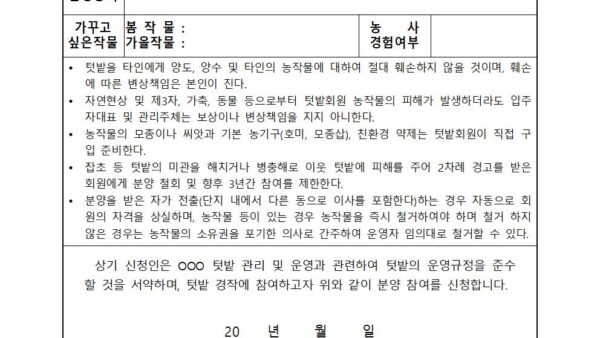 텃밭-운영규정005.jpg