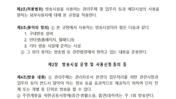 방송시설-사용규정002.jpg
