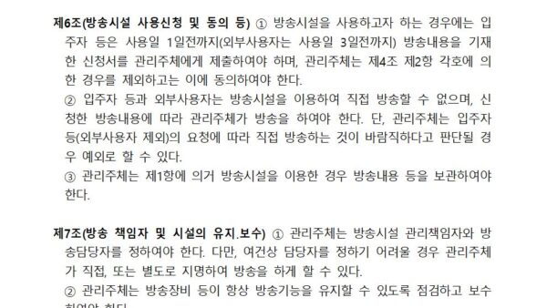 방송시설-사용규정003.jpg