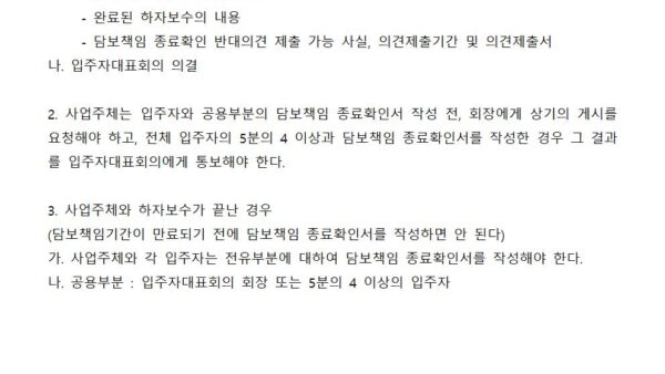 하자보수-종결-절차001.jpg