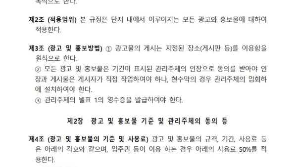 광고및홍보물-관리규정002.jpg