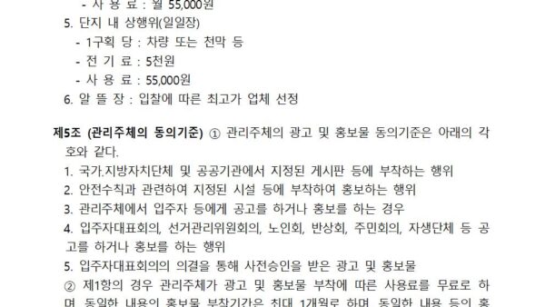광고및홍보물-관리규정003.jpg